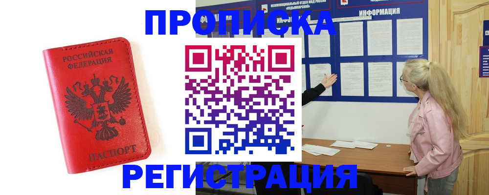 временная регистрация в Лениногорске