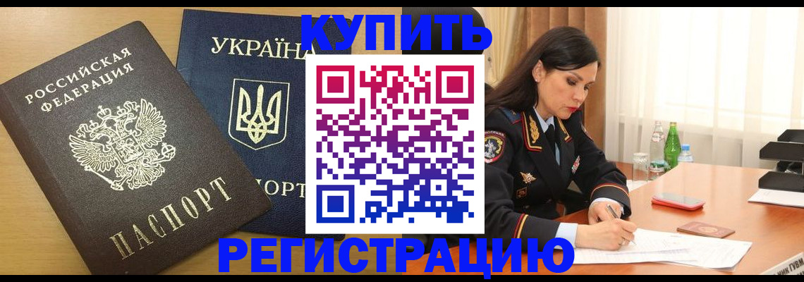 прописка паспорт в Лениногорске